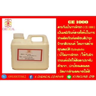 ภาพหน้าปกสินค้าCE 1000 สารกันน้ำเกาะ 1 kg ซึ่งคุณอาจชอบราคาและรีวิวของสินค้านี้