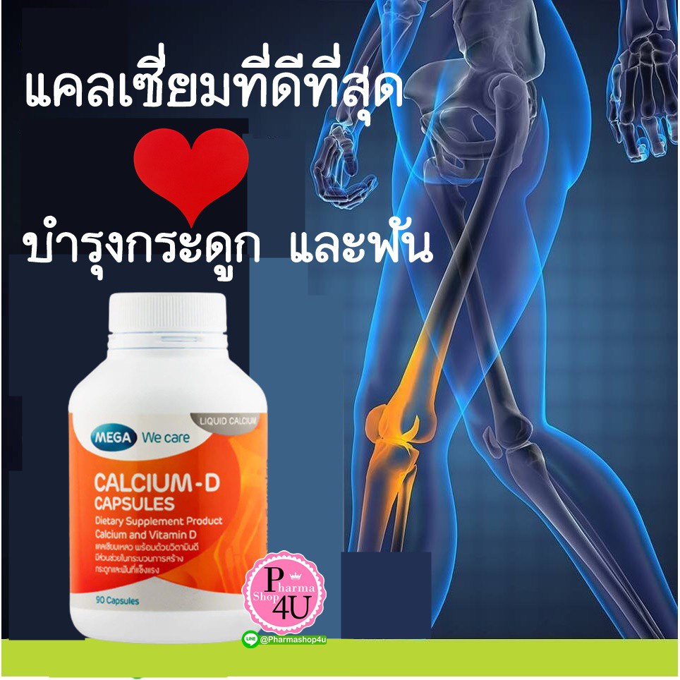 sale-อาหารเสริมขาดสารอาหาร-mega-we-care-calcium-d-60-90-เม็ด-เมก้า-วี-แคร์-แคลเซี่ยม-ดี-ขายดีที่สุด-อาหารเสริมขายดี