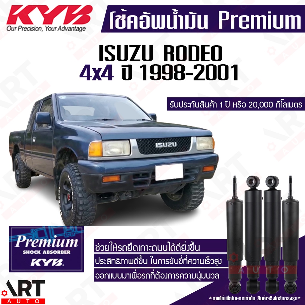 kyb-โช๊คอัพน้ำมัน-isuzu-rodeo-tfr-4x4-4wd-ขับ4-โรดิโอ-ทีเอ็ฟอาร์-ปี-1998-2001-kayaba-premium-oil