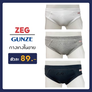 Zeg By Gunze กางเกงในชาย รุ่นเต็มตัว ผ้า Cotton 100 %ระบายอากาศได้ดี ไม่อับชื้น