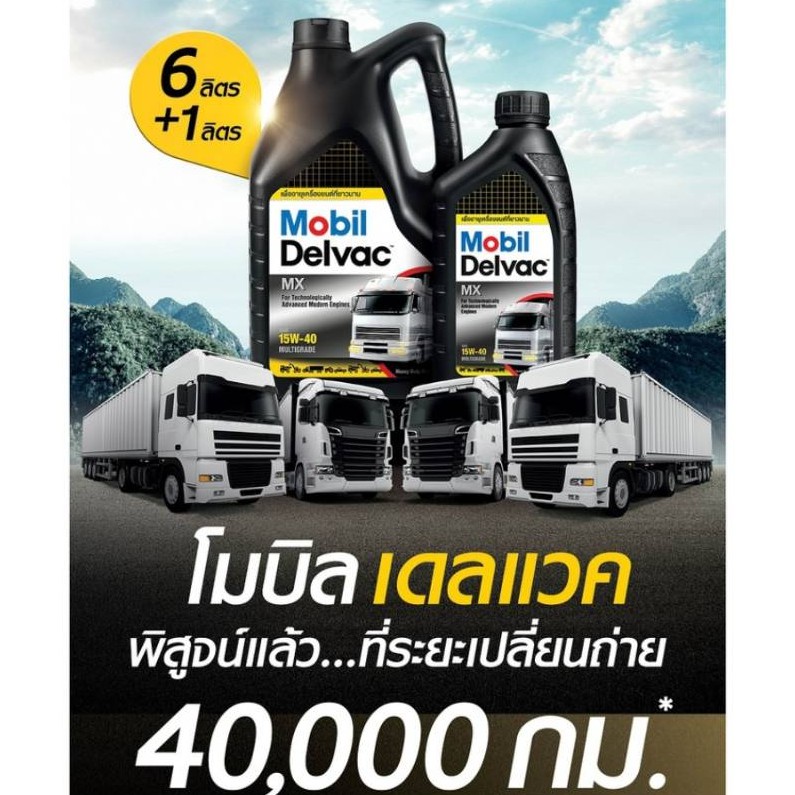 น้ำมันเครื่องดีเซลmobil-delvac-mx-15w-40-ขนาด6-1ลิตร-api-ci-4-ใช้กับรถบรรทุกงานหนัก-เครื่องจักรหนักเชิงพาณิชย์