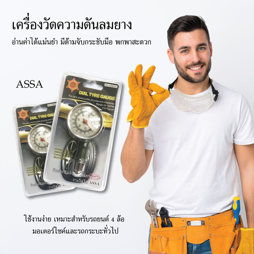 assa-เกจวัดลมตลับ-เครื่องวัดลม-เครื่องวัดความดันลมยาง-วัดลมยาง