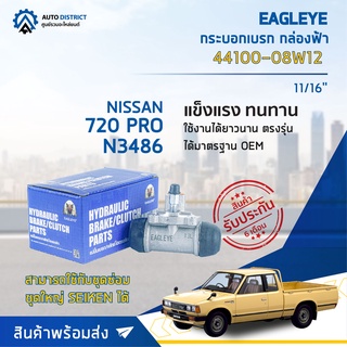 🚘 EAGLEYE กระบอกเบรก กล่องฟ้า 44100-08W12 11/16 NISSAN 720 PRO N3486 11/16 จำนวน 1 ลูก 🚘