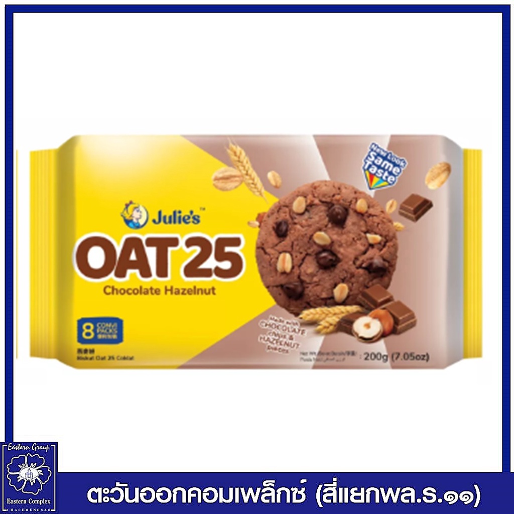 โอ๊ต-25-เมด-วิท-ซ็อกโกแลต-แอนดฺ์-เฮเซลนัท-พีส-ขนมปังกรอบผสมธัญพืชรสซ็อกโกแล็ต-ตราจูลี่ส์-200-กรัม-สีน้ำตาล-ขนม-7606