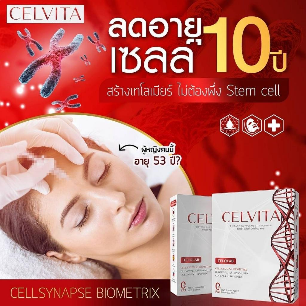 celvita-telos95-collagen-คอลลาเจนไดเปปไทด์-ฟื้นฟูผิว-อ่อนเยาว์-บำรุงผิว-ผิวใส-คอลลาเจนผิว-sharich-sharisma-ชาริชมา