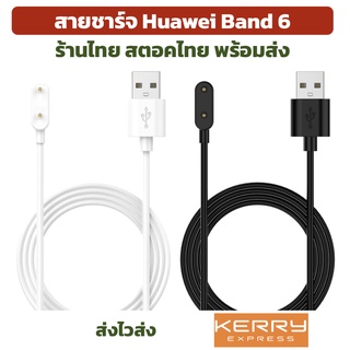 ภาพหน้าปกสินค้าHuawei Band6/7/8 ร้านไทย สายชาร์จ Huawei Band6 / 7 สายชาร์ต หัวเหว่ย  charger huawei band 6 /7 huawei band8 ที่เกี่ยวข้อง