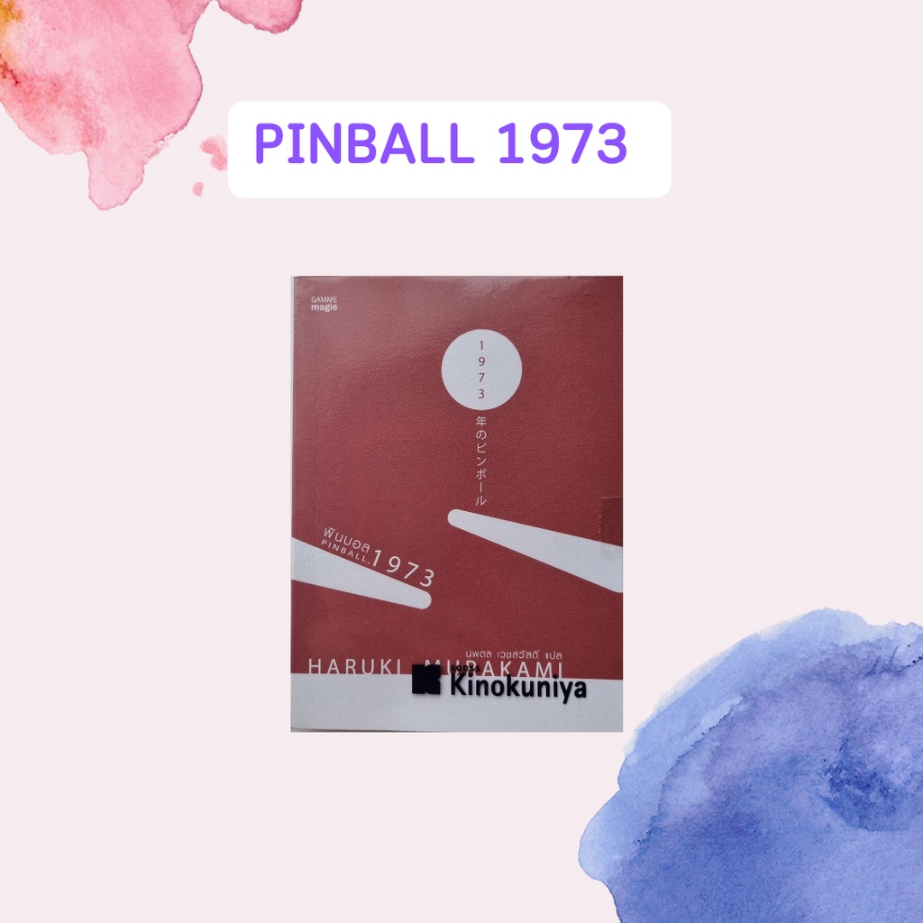 หนังสือมือสอง พินบอล , 1973 | Pinball, 1973 (สภาพใหม่กริบ) | Shopee ...