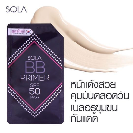 sola-bb-primer-โซลา-บีบี-ไพรเมอร์-spf-50-pa