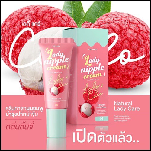 ภาพสินค้าCORIKO​ Lady Nipple​ Cream​ 7 g. ลิปลิ้นจี่ โคริโกะ ครีมบำรุงปากและหัวนมชมพู จากร้าน skincar_beauty.shop บน Shopee ภาพที่ 1