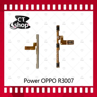 สำหรับ OPPO R3006/R3007 อะไหล่แพรสวิตช์ ปิดเปิด Power on-off (ได้1ชิ้นค่ะ) อะไหล่มือถือ คุณภาพดี CT Shop