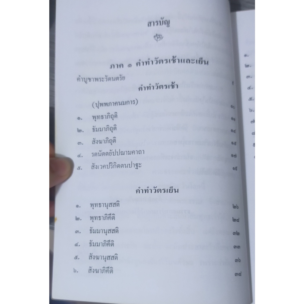 หนังสือมือสอง-คู่มืออุบาสก-อุบาสิกา