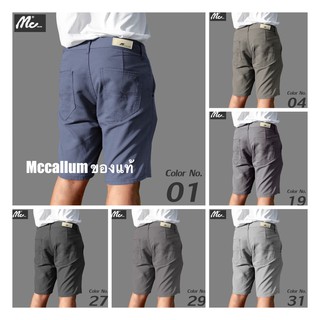ภาพหน้าปกสินค้ากางเกงขาสั้นผู้ชาย Mccallum รวมเทา 6 เฉด((การันตีสีไม่ตก))กางเกงขาสั้นสี กางเกงลำลอง ที่เกี่ยวข้อง