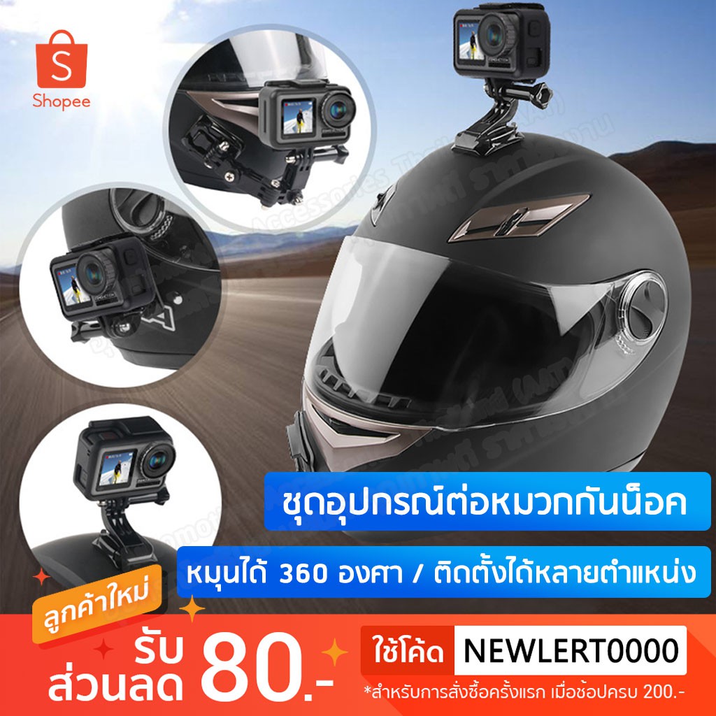 ราคาและรีวิวชุดอุปกรณ์กล้องติดหมวกกันน็อค อุปกรณ์กล้องต่อหมวกกันน็อค GoPro / OSMO แบบปรับระดับได้ (1 ชุด มี 20 ชิ้น)