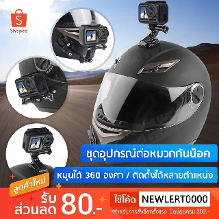 ราคาและรีวิวชุดอุปกรณ์กล้องติดหมวกกันน็อค อุปกรณ์กล้องต่อหมวกกันน็อค GoPro / OSMO แบบปรับระดับได้ (1 ชุด มี 20 ชิ้น)