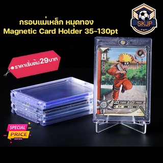 ภาพขนาดย่อของภาพหน้าปกสินค้า(SKJP_Card)กรอบแม่เหล็ก กรอบใส่การ์ด Magnetic Holder 35pt-130pt (หมุดทอง)กรอบการ์ดเกมส์ การ์ดฟุตบอล (แยกชิ้น)) จากร้าน skjp_cardcase บน Shopee ภาพที่ 2