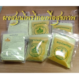 ภาพหน้าปกสินค้าสมุนไพรไทย ผงเหลือง12จำพวก แท้100% (1ห่อ)ของแท้100%ไม่แท้รับคืน ที่เกี่ยวข้อง