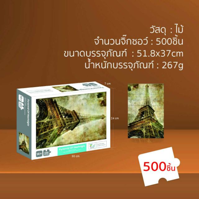 ตัวต่อจิ๊กซอว์-จำนวน-500-ชิ้น