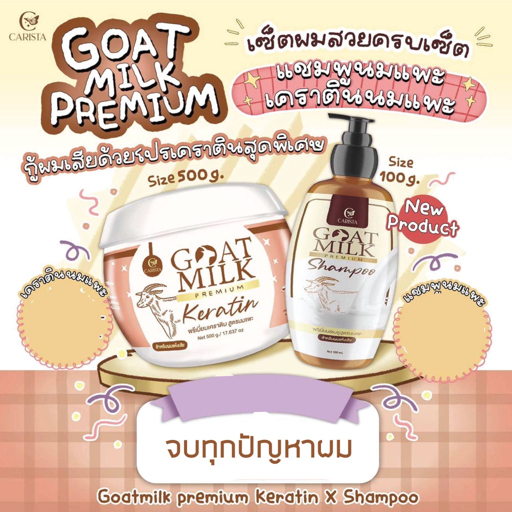 goat-milk-shampoo-พรีเมี่ยมแชมพูสูตรนมแพะ