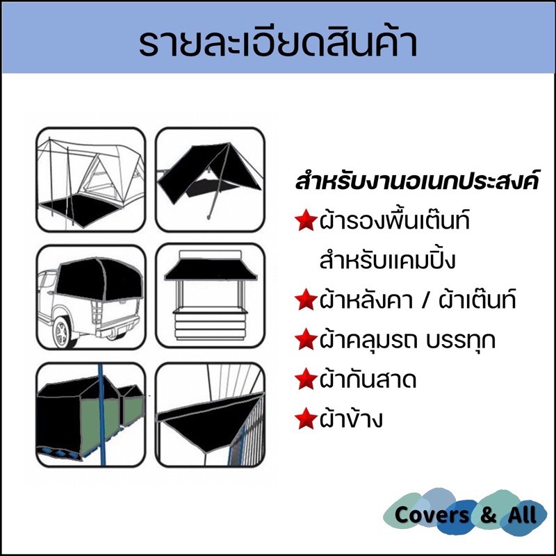 ผ้ากราวด์ชีท-groundsheet-ผ้ารองพื้นเต๊นท์-ผ้าใบหลังคา-ผ้าใบเต๊นท์-ผ้า-pe-สีขี้ม้า-10x10-10x12-เกรดโรงงานaa-กันน้ำ-รูรอบ