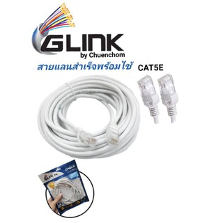 สายแลนสำเร็จ​cat5eความยาว15เมตรพร้อมใช้งานสายอินเตอร์​เน็ต​สายแลนcableแคท5อีGLINK