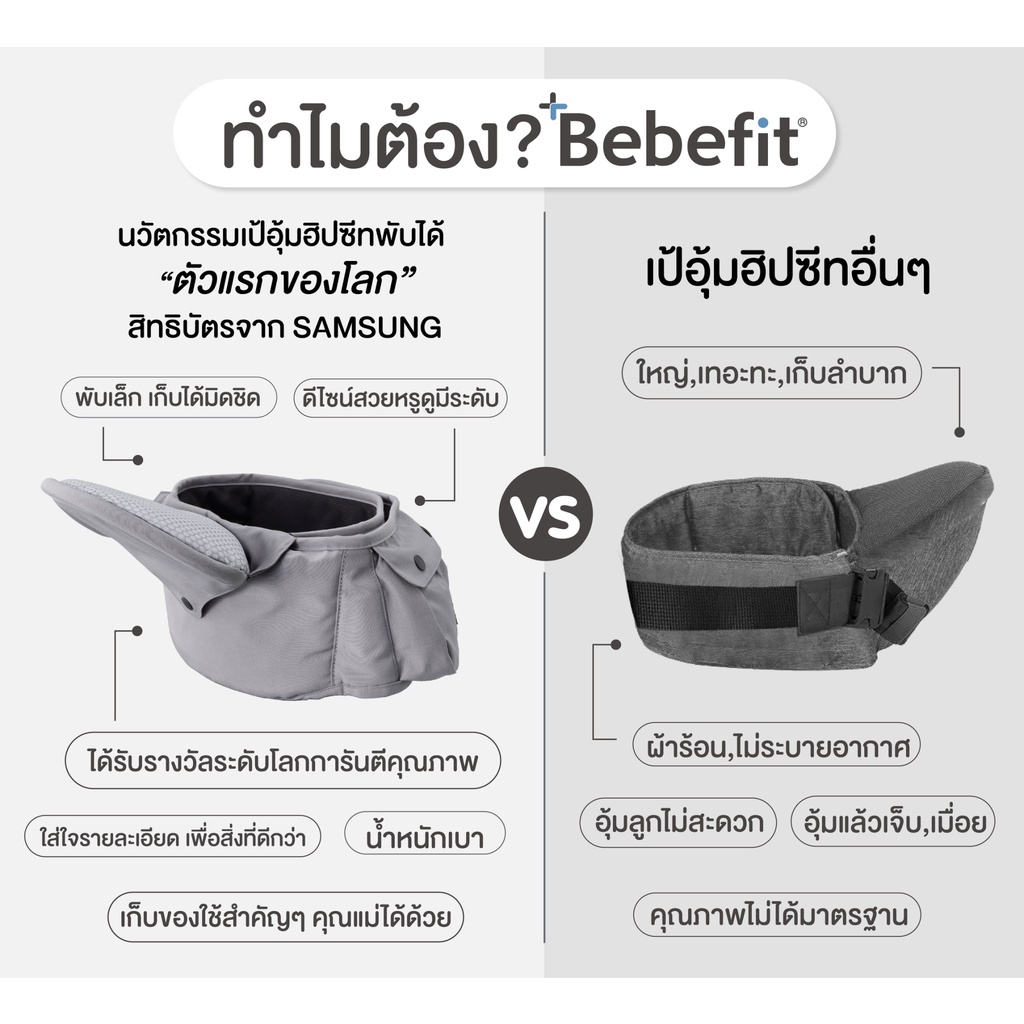 bebefit-เป้อุ้มเด็ก-รุ่น-light-smart-baby-hip-seat-แบบพับได้