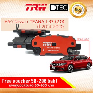 ✨ลดคูปอง15%ไม่อั้นยอด✨ ผ้าเบรคหลัง Rear Nissan Teana (L33) ปี 2014-now TRW D-TEC GDB 3508 DT ปี 14,15,16,17,18,19,20