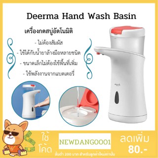 (พร้อมส่งทุกวัน)เครื่องล้างมืออัตโนมัติ Deerma Soap Dispenser เครื่องปล่อยสบู่ ของเหลว  เจล อัตโนมัติ  DEM-XS100