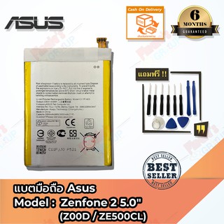 แบตมือถือ Asus รุ่น ZenFone 2 5.0