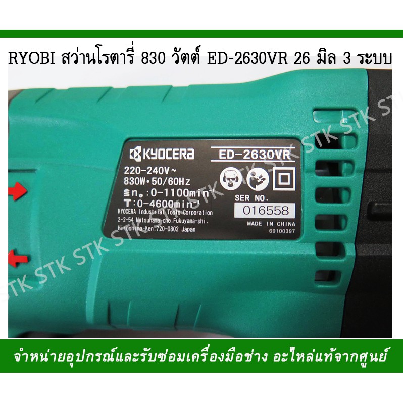 ryobi-สว่านโราตารี-830-วัตต์-รุ่น-ed-2630vr-26มิล-3-ระบบ