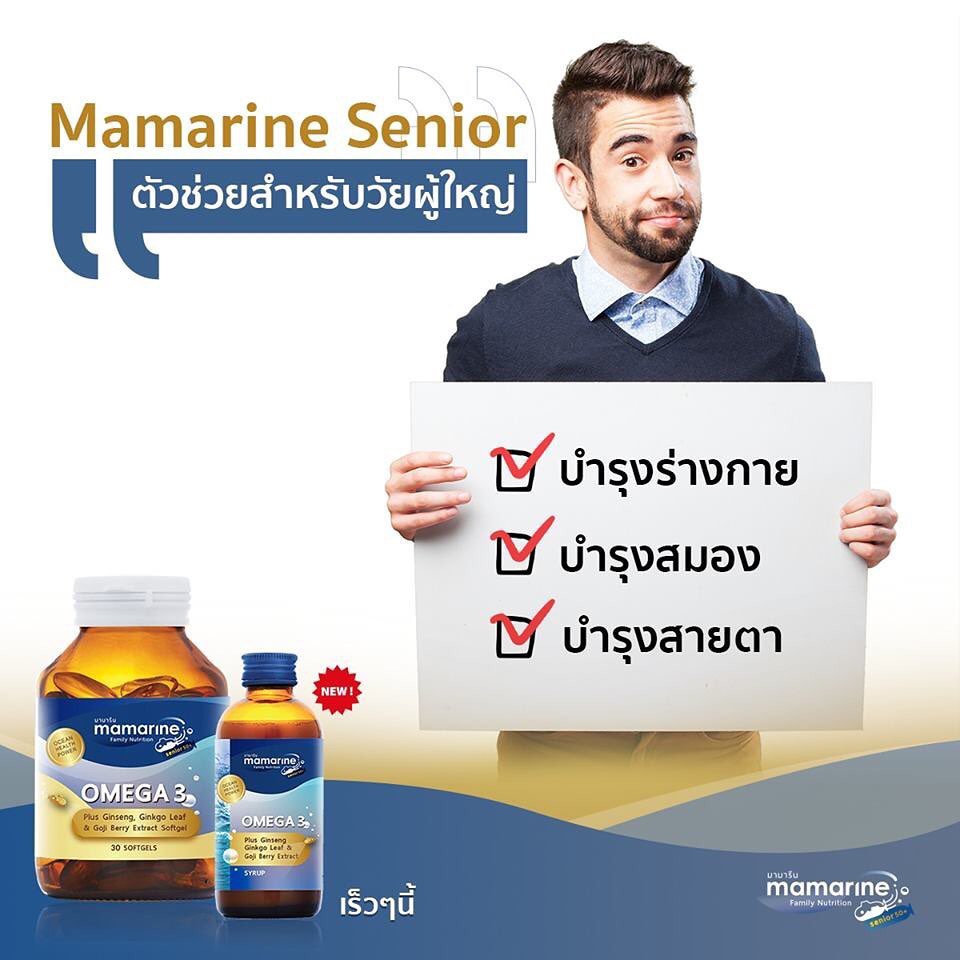 ภาพสินค้าซอฟเจล Mamarine Senior Omega มามารีน ซีเนียร์ โอเมก้า ขนาดบรรจุ 30 ซอฟท์เจล จากร้าน vitaminthailand บน Shopee ภาพที่ 3