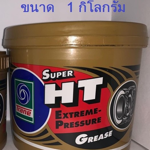 จารบีเทรนsuper-ht-ขนาด1กิโลกรัม-trane-จารบีทนความร้อนเอนกประสงค์