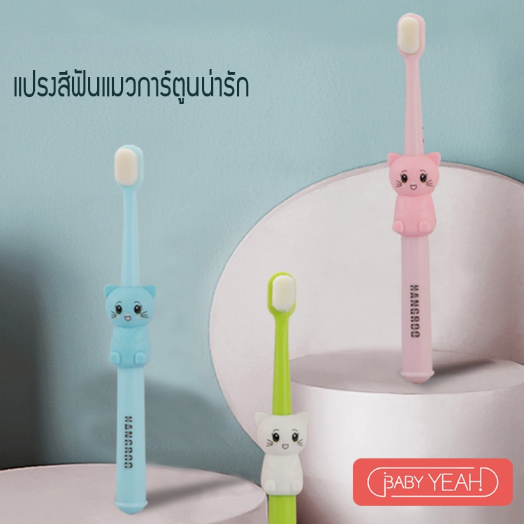 baby-yeah-แปรงสีฟันแมวการ์ตูน