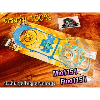 ปะเก็นชุดใหญ่ FINO115i MIO115i fino115 mio115 ประเก็นชุดใหญ่ คุณภาพสูง NINJA