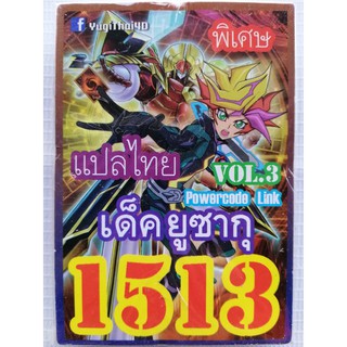 ยูกิ แปลไทย เบอร์ 1513 เด็ค ยูซากุ 3 powercode link