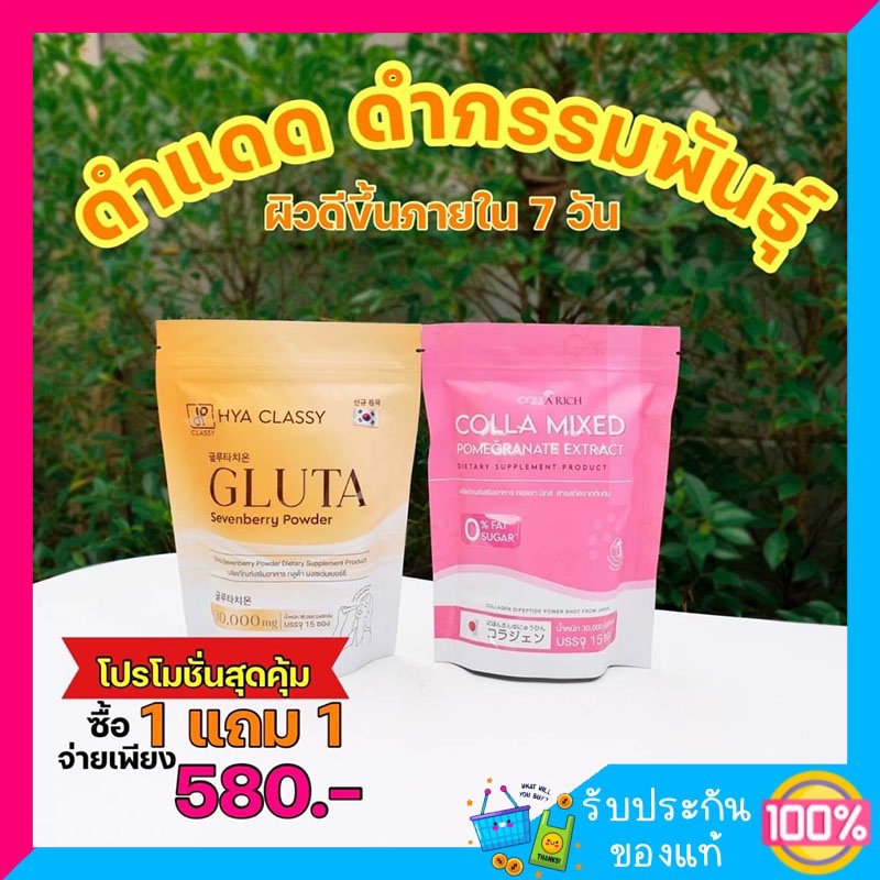 พร้อมส่ง-กลูต้า-คอลลาเจน-กลูต้ากรอกปาก-ไฮยาคลาสซี่-อาหารเสริมผิวขาว-ผิวขาวเร่งด่วน-ผิวขาว-x2-ผิวใส-ส่งฟรี