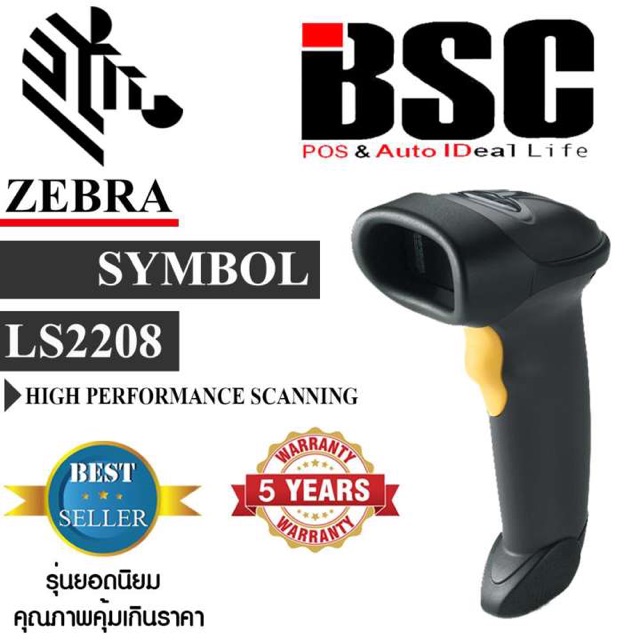 โปรฯ-1-0-1-0-เครื่องศูนย์แท้-100-zebra-ls2208-symbol-motolora-ls2208-บาร์โค้ด-barcode-พร้อมขาตั้งอัตโนมัติ