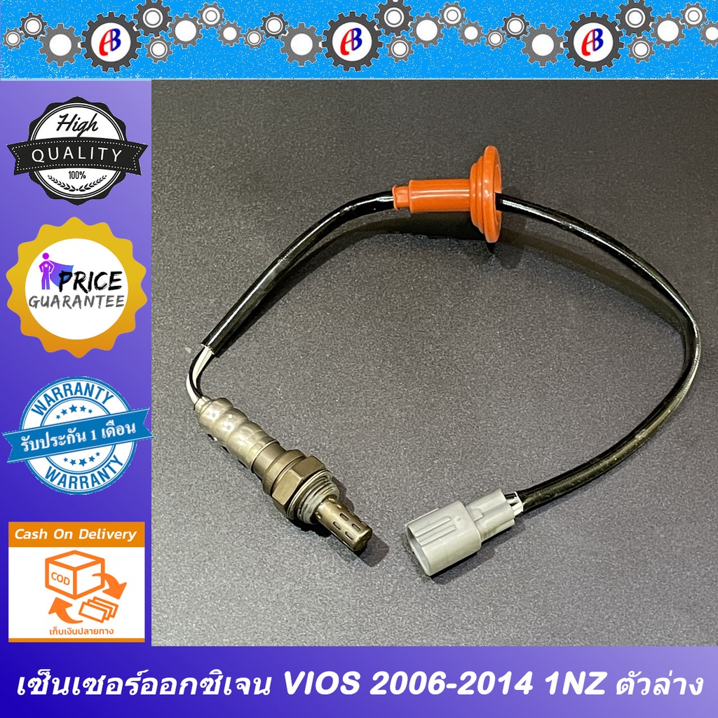 เซ็นเซอร์ออกซิเจน-วีออส-ยาริส-2004-2012-เครื่องยนต์1500ซีซี-toyota-vios-yaris-1nz