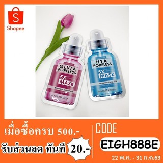 แผ่นมาร์คหน้า rojukiss สีชมพู gluta 25 มล.