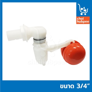 Magic Valve ลูกลอย ก๊อกน้ำ ตัดน้ำ อ่างน้ำ ห้องน้ำ ปั้มน้ำ ขนาด 3/4"  6หุน