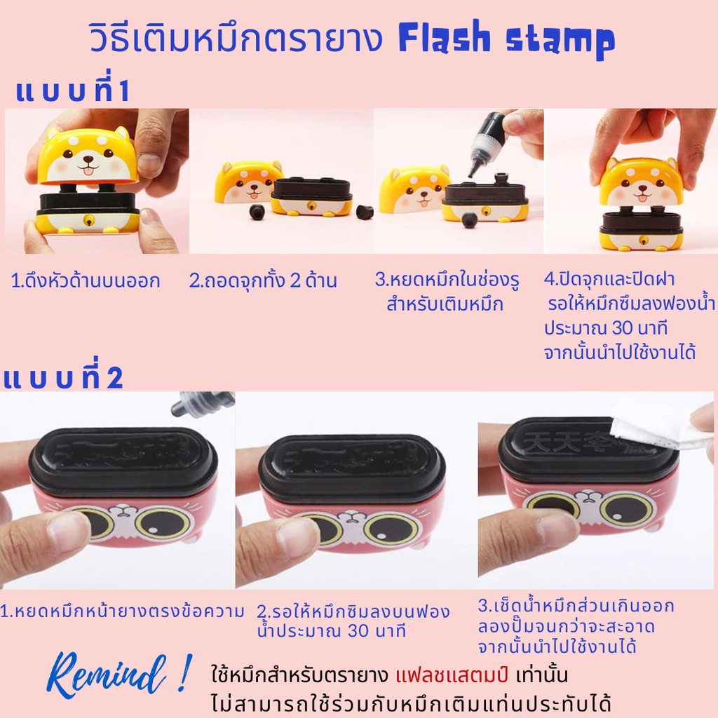 ตรายางหมึกในตัว-flash-stamp-ด้ามตรายางลายการ์ตูนส์แฟนซีหลากสี-หมึกปั๊มกระดาษ