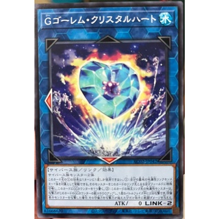 [AC02-JP042] G Golem Crystal Heart (Common)