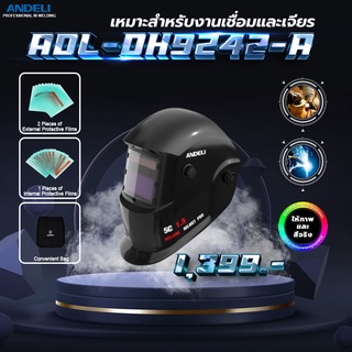 ANDELI หมวกเชื่อมออโต้ เชื่อม เจียร์ ให้ภาพจริง สีจริง รุ่น ADL-DH9242-A  หนัก420 กรัม