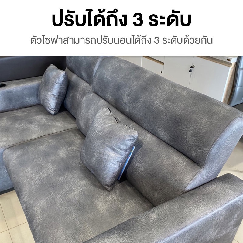 โซฟา-sofa-l-shape-ปรับพนักพิงได้-3-ระดับ