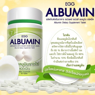 ภาพหน้าปกสินค้า*แท้100% Egg Albumin โปรตีน แอลบูมิน โปรตีนจากไข่ขาว 60 เม็ด ที่เกี่ยวข้อง