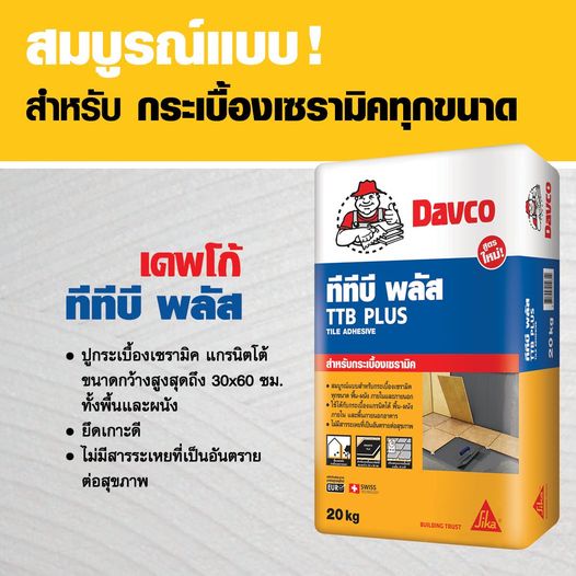 davco-ttb-plus-กาวซีเมนต์-20-กก-ปูนกาว-กาวซีเมนต์-ติดกระเบื้องสำเร็จรูป-ยึดเกาะดีเยี่ยสำหรับปูกระเบื้องเซรามิคทุกขนาด