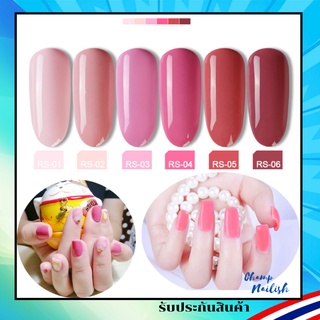 สีเจล โทนสีชมพู 6 เฉดสีให้เลือก สีทาเล็บ แบรนด์ดัง AS 15ml. RS Set ยาทาเล็บ สต๊อคในกทม. พร้อมส่ง 1 วันเท่านั้น!!