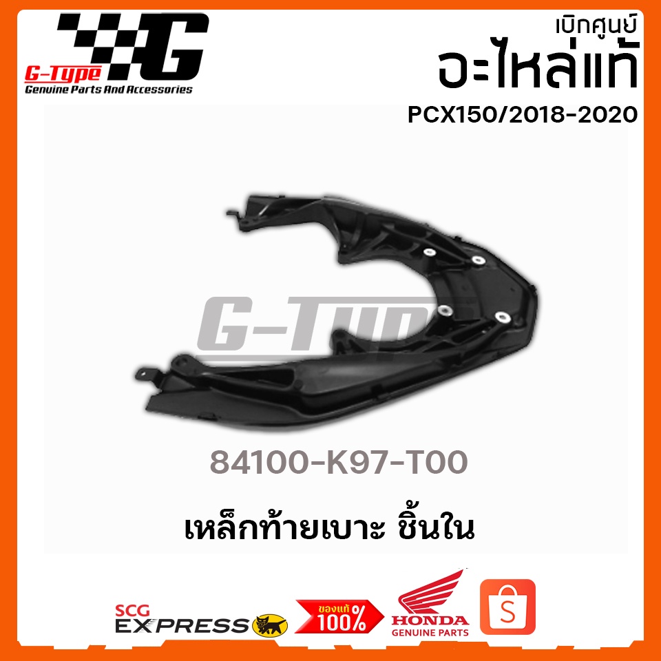 เหล็กท้ายเบาะ ชิ้นใน PCX 150i (2018 - 2020) ของแท้เบิกศูนย์ by ...