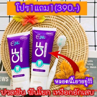 โปรHOT1แถม1เพียง390฿เท่านั้นCFยาสีฟันแก้ปวดฟัน ฟันโยก เหงือกบวมอักเสบ เสียวฟัน ฟันเหลือง กลิ่นปากแรงหลอดนี้ช่วยได้