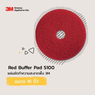 3M Red Buffer Pad 5100 - แผ่นขัดสีแดง