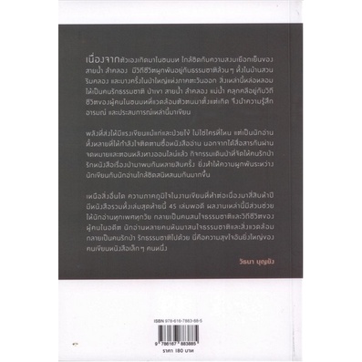 เดียวดายในไพรกว้าง-รวมเรื่องจากประสบการณ์ตรงในดงลึก-วัธนา-บุญยัง